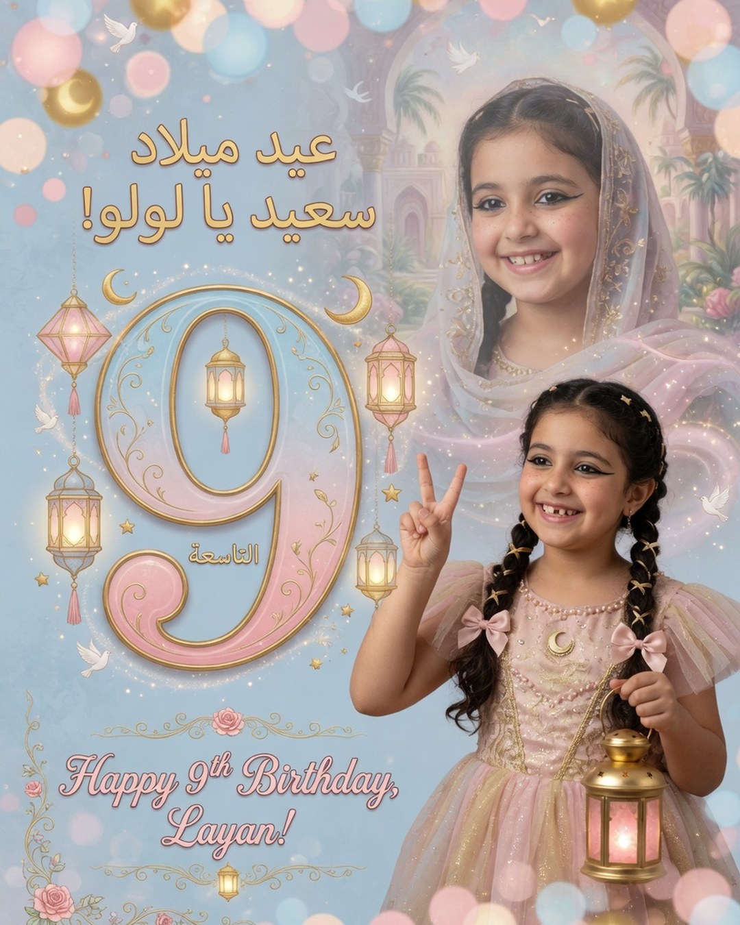 9th Birthday Wishes Girl Poster Prompt — Arab World reference poster