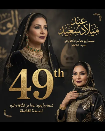 49th Birthday Poster — Birthday AI poster reference