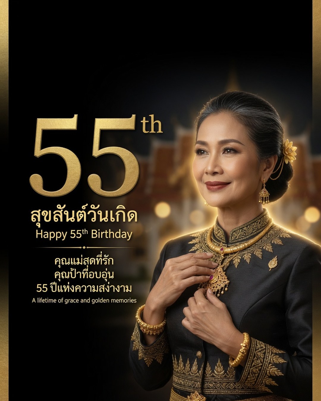 55th Birthday Poster reference poster