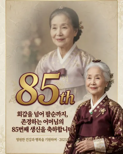85th Birthday Poster — Birthday AI poster reference